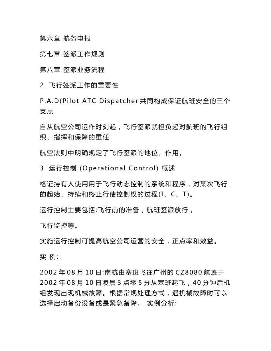 签派程序与方法教案_第2页