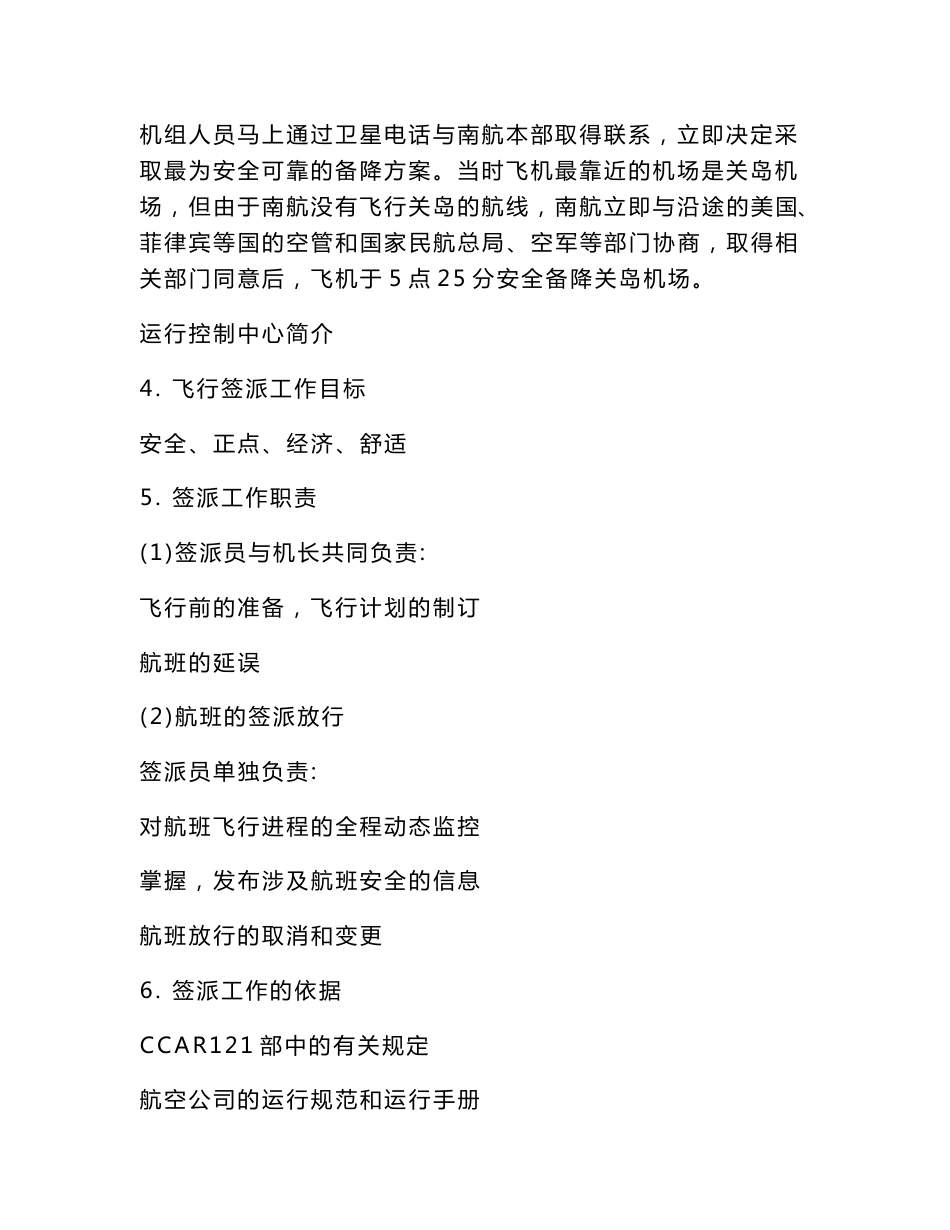 签派程序与方法教案_第3页