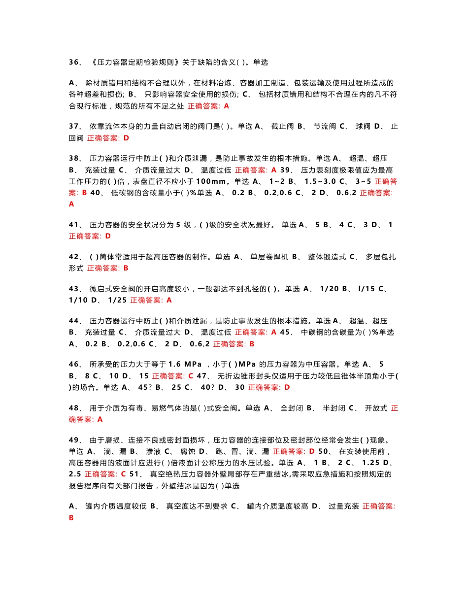 固定式压力容器操作2018试题_第3页