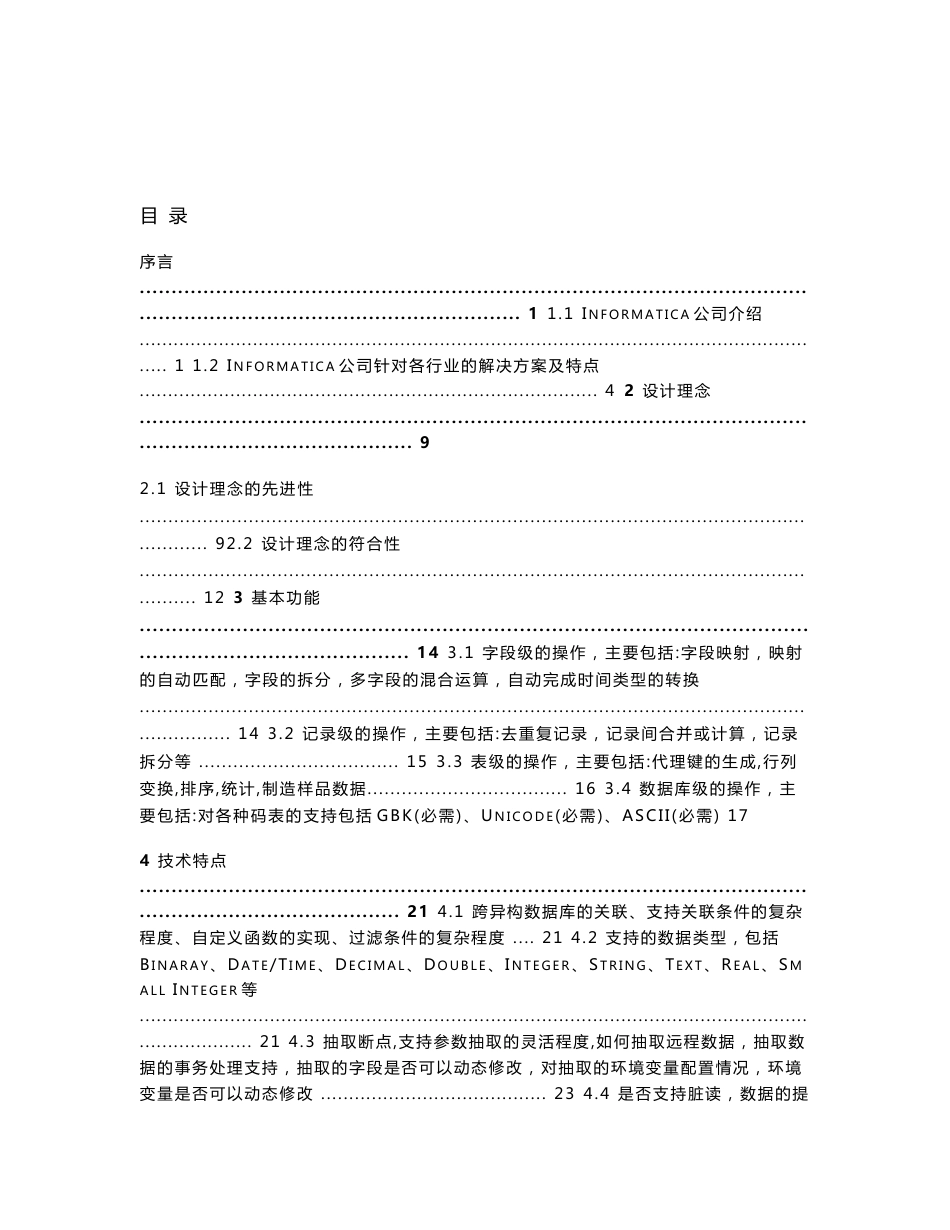 Informatica 技术解决方案_第2页