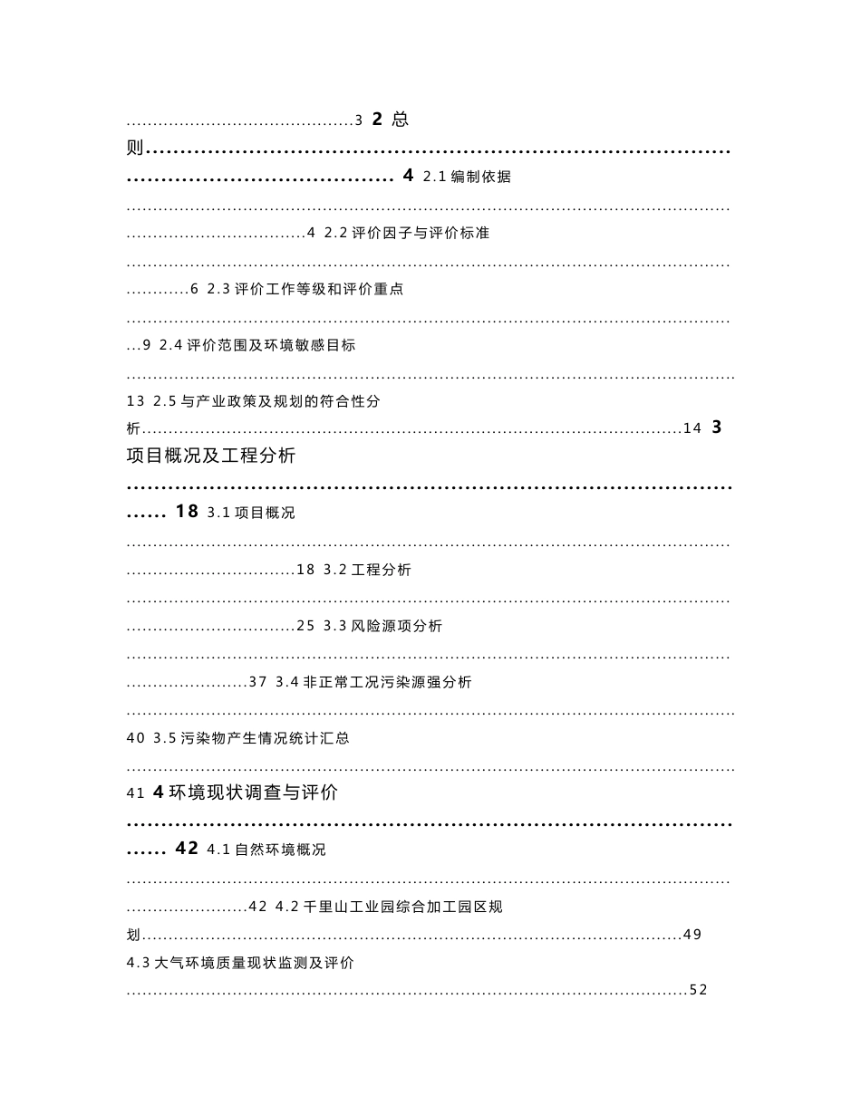 废钢回收加工资源综合利用项目环境影响报告书_第2页