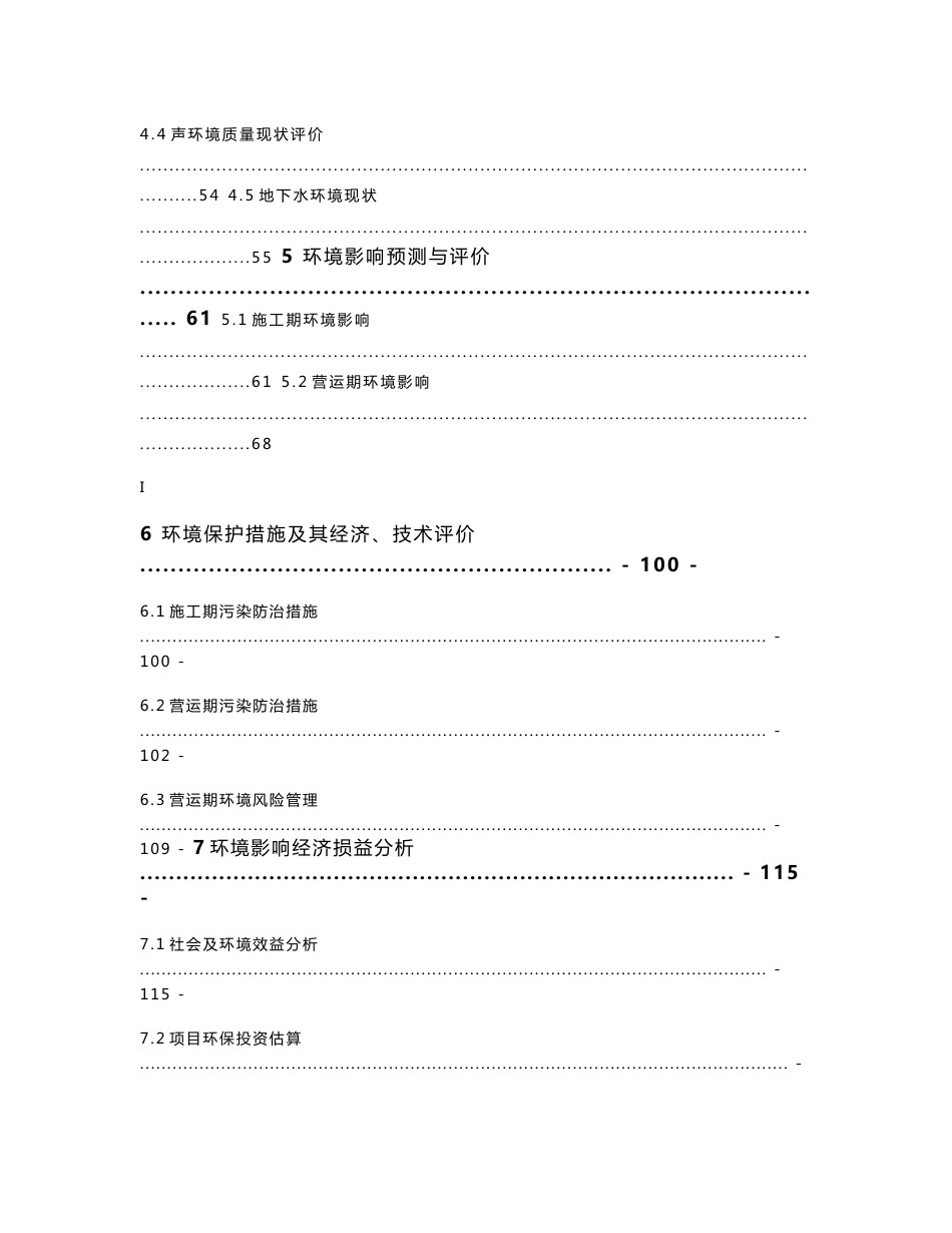 废钢回收加工资源综合利用项目环境影响报告书_第3页