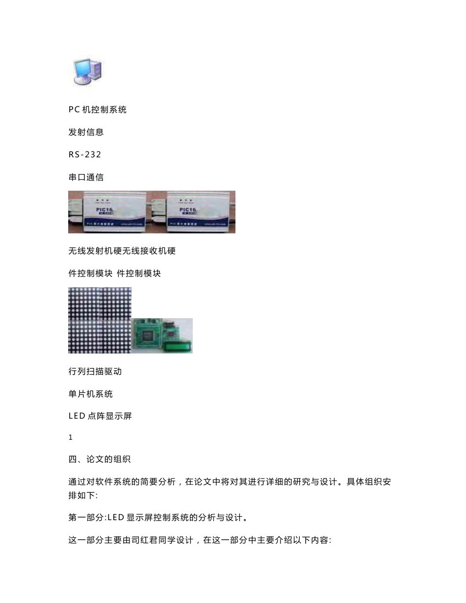 基于PIC的无线数据数据传输系统设计_第2页