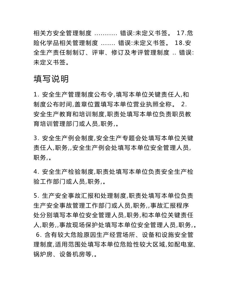 物业服务安全生产统一标准化管理基础手册专题规章新规制度分册_第2页