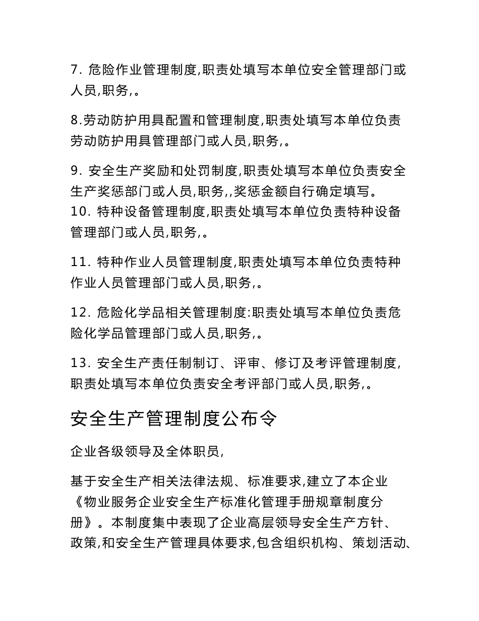 物业服务安全生产统一标准化管理基础手册专题规章新规制度分册_第3页