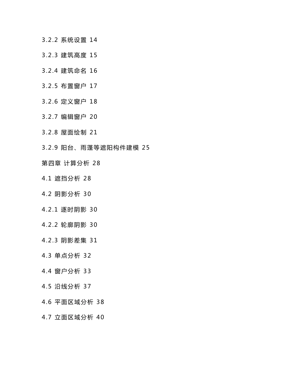 众智日照操作手册_第2页