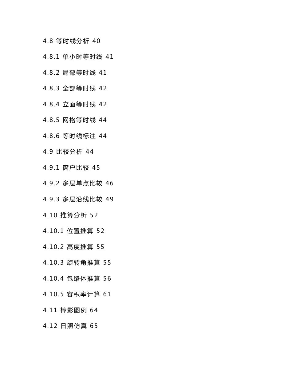 众智日照操作手册_第3页