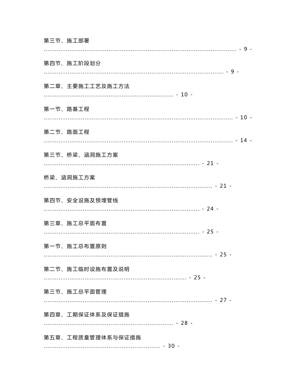 XX市大自然村路面硬化工程项目招标文件模板_第2页