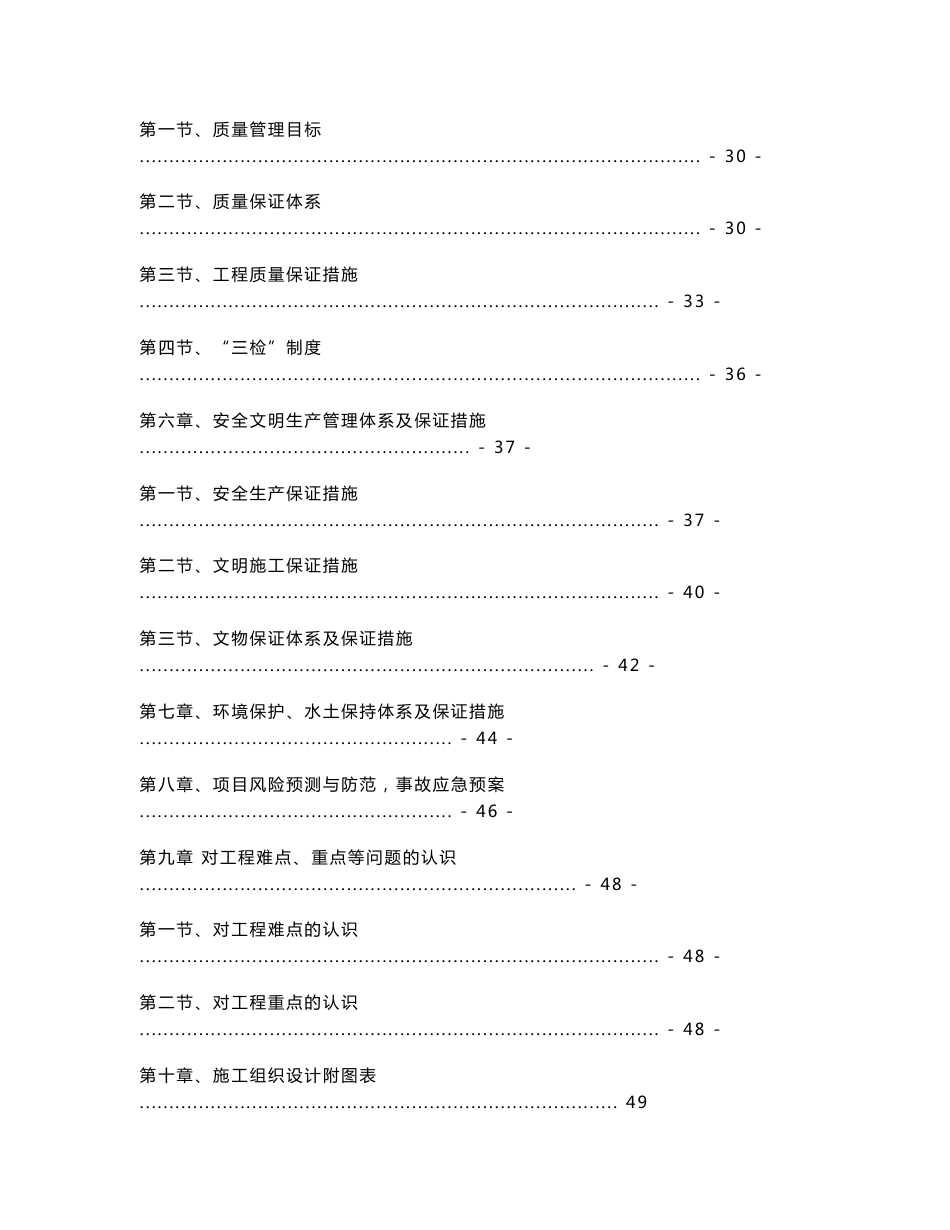 XX市大自然村路面硬化工程项目招标文件模板_第3页