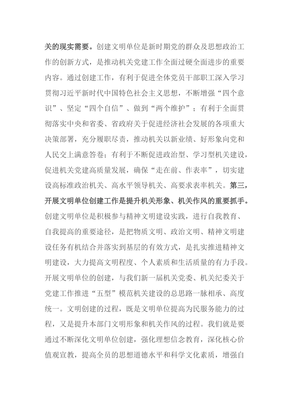 部门党委书记在文明单位创建工作部署会议上的讲话_第2页