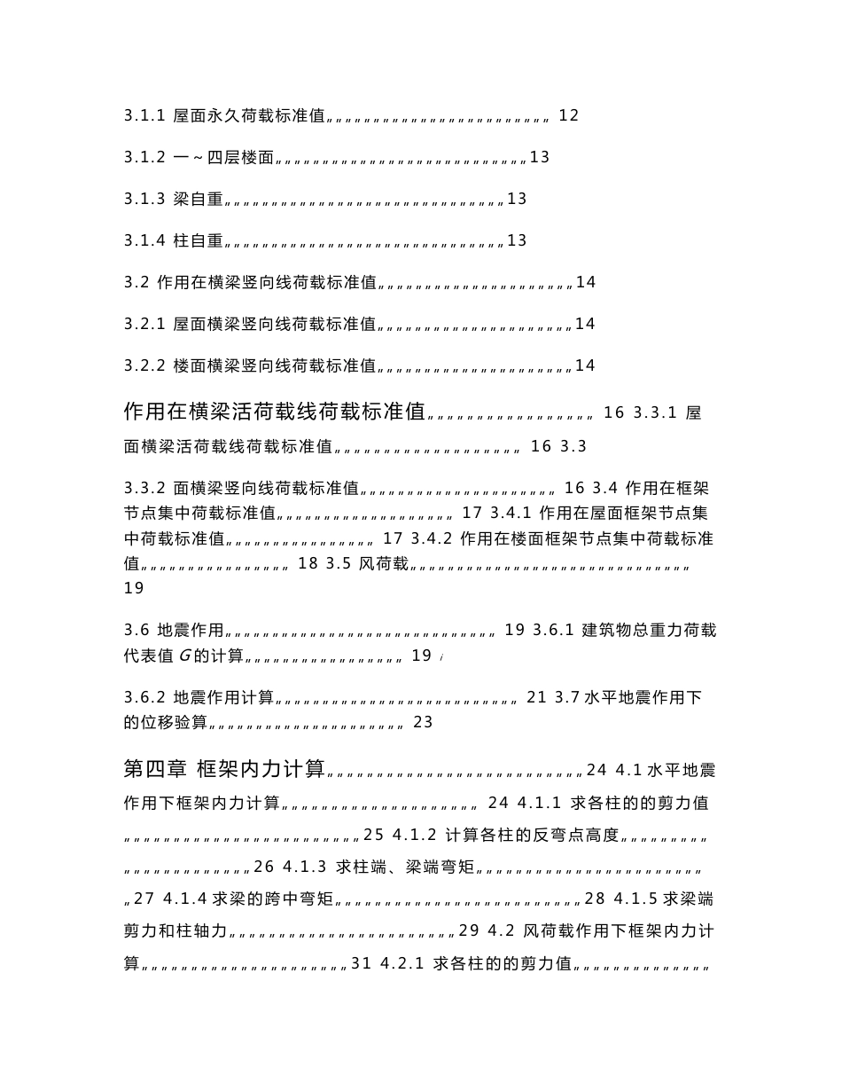 建筑结构毕业设计总依据及设计步骤案例分析_第2页