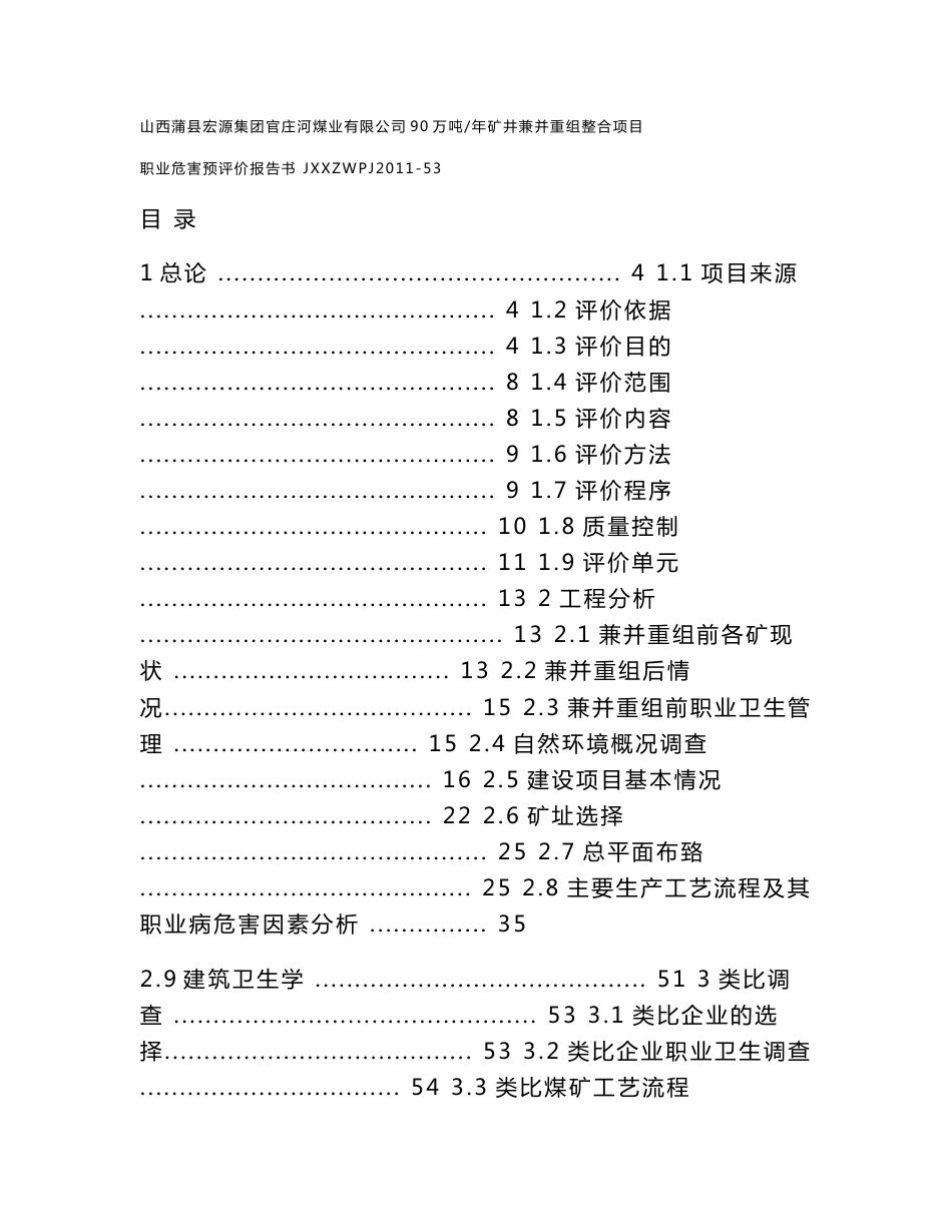 某煤矿预评价报告_第1页
