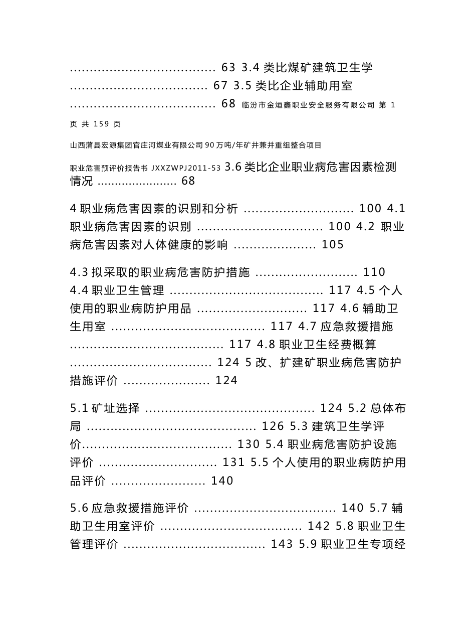 某煤矿预评价报告_第2页
