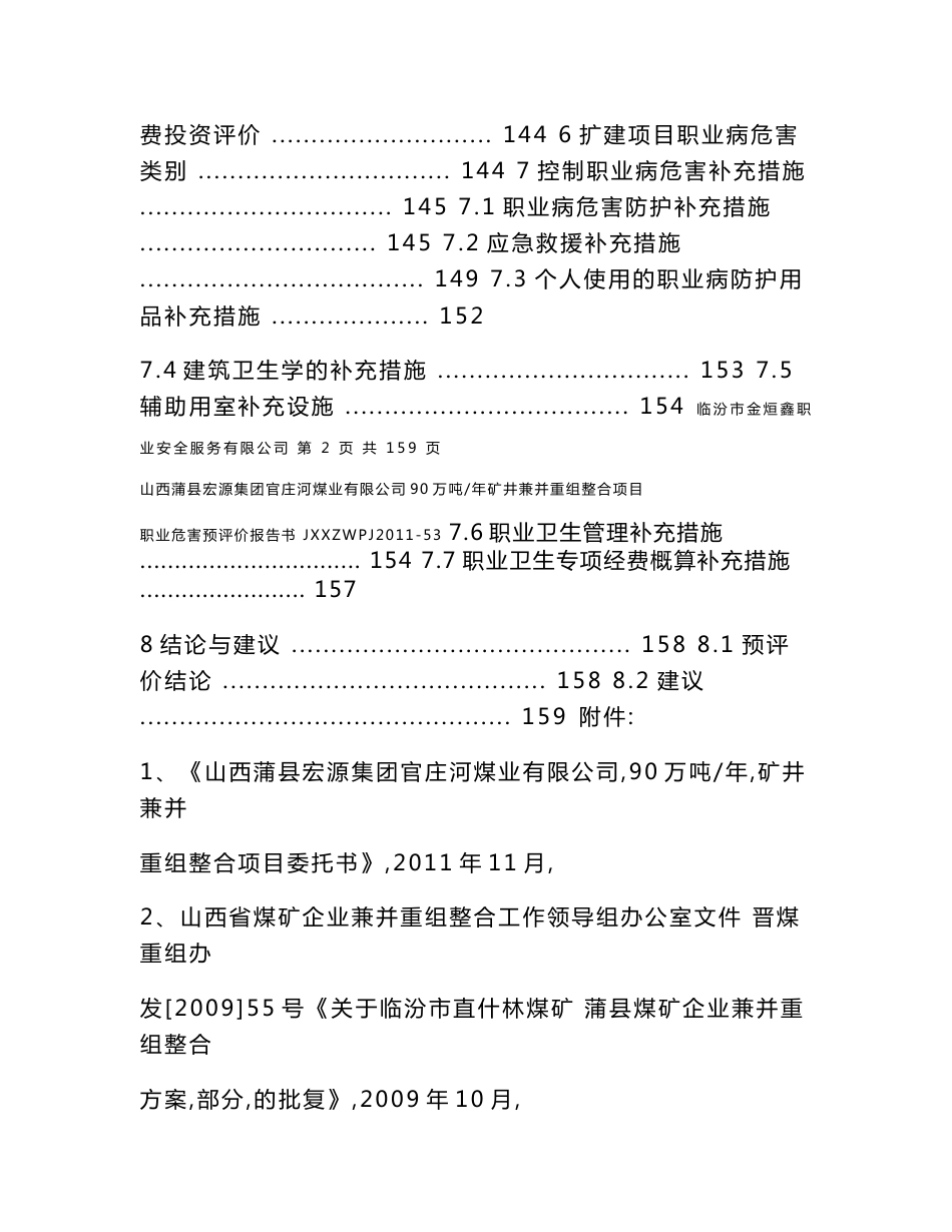 某煤矿预评价报告_第3页