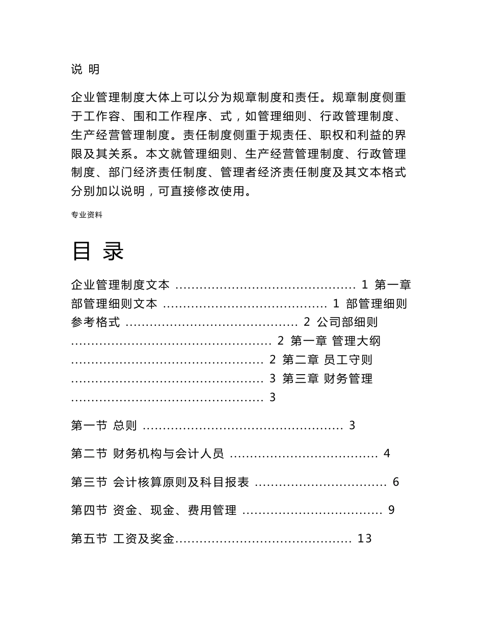 企业标准化管理制度大全_第1页