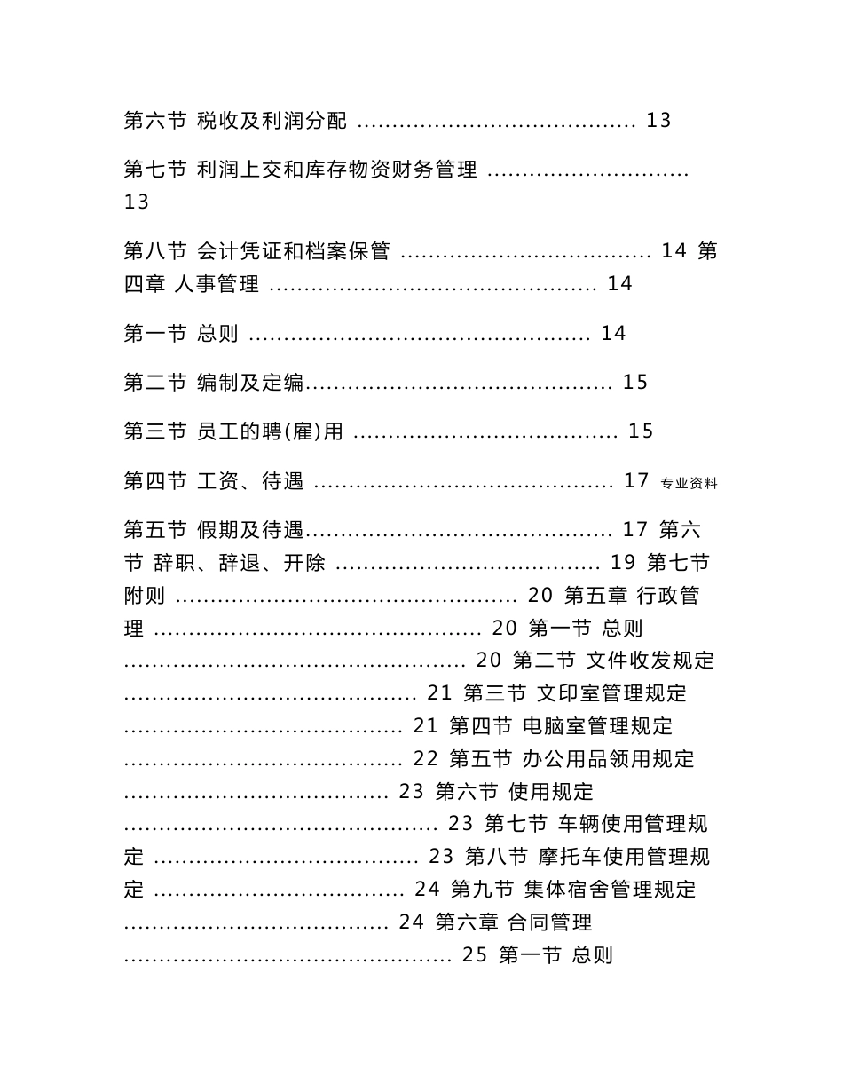 企业标准化管理制度大全_第2页