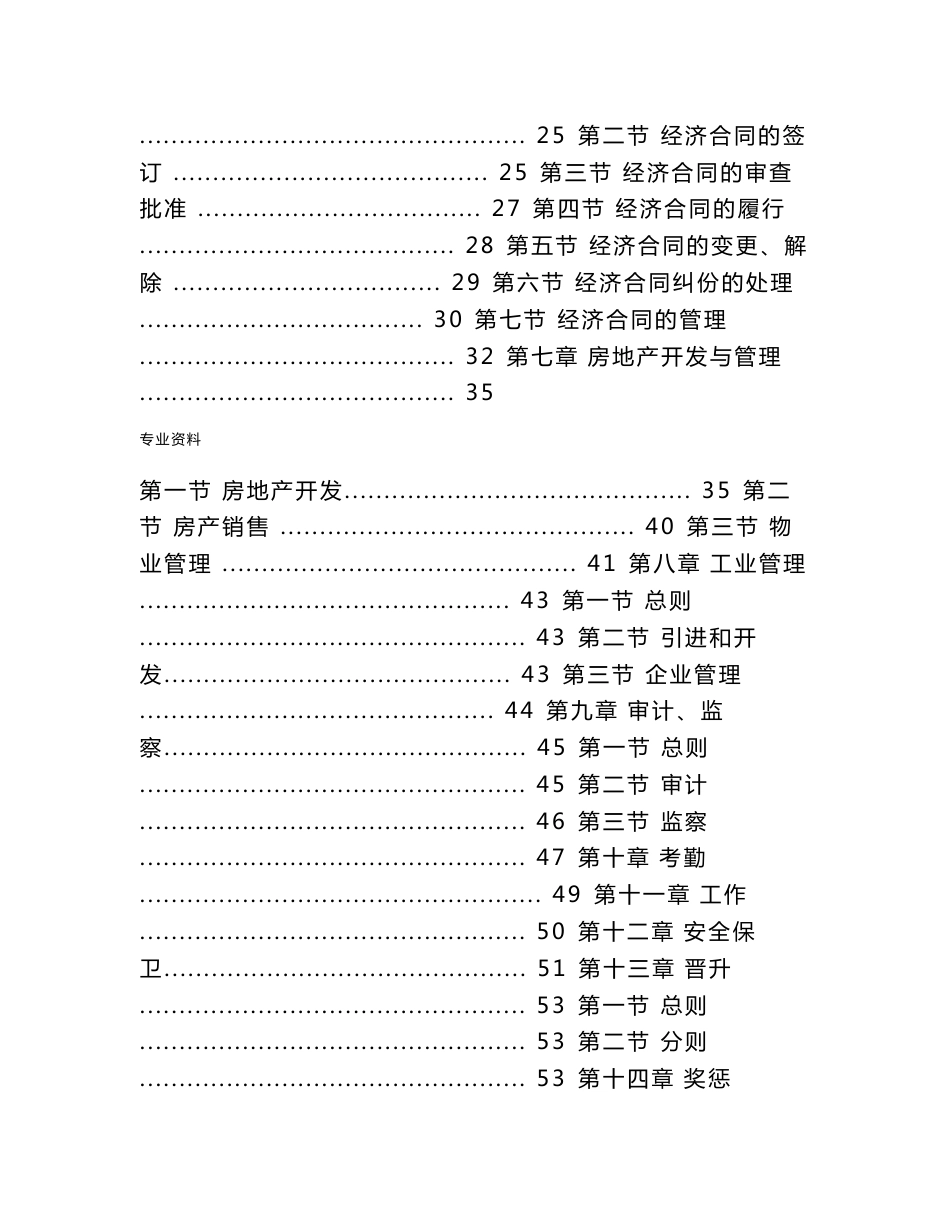 企业标准化管理制度大全_第3页