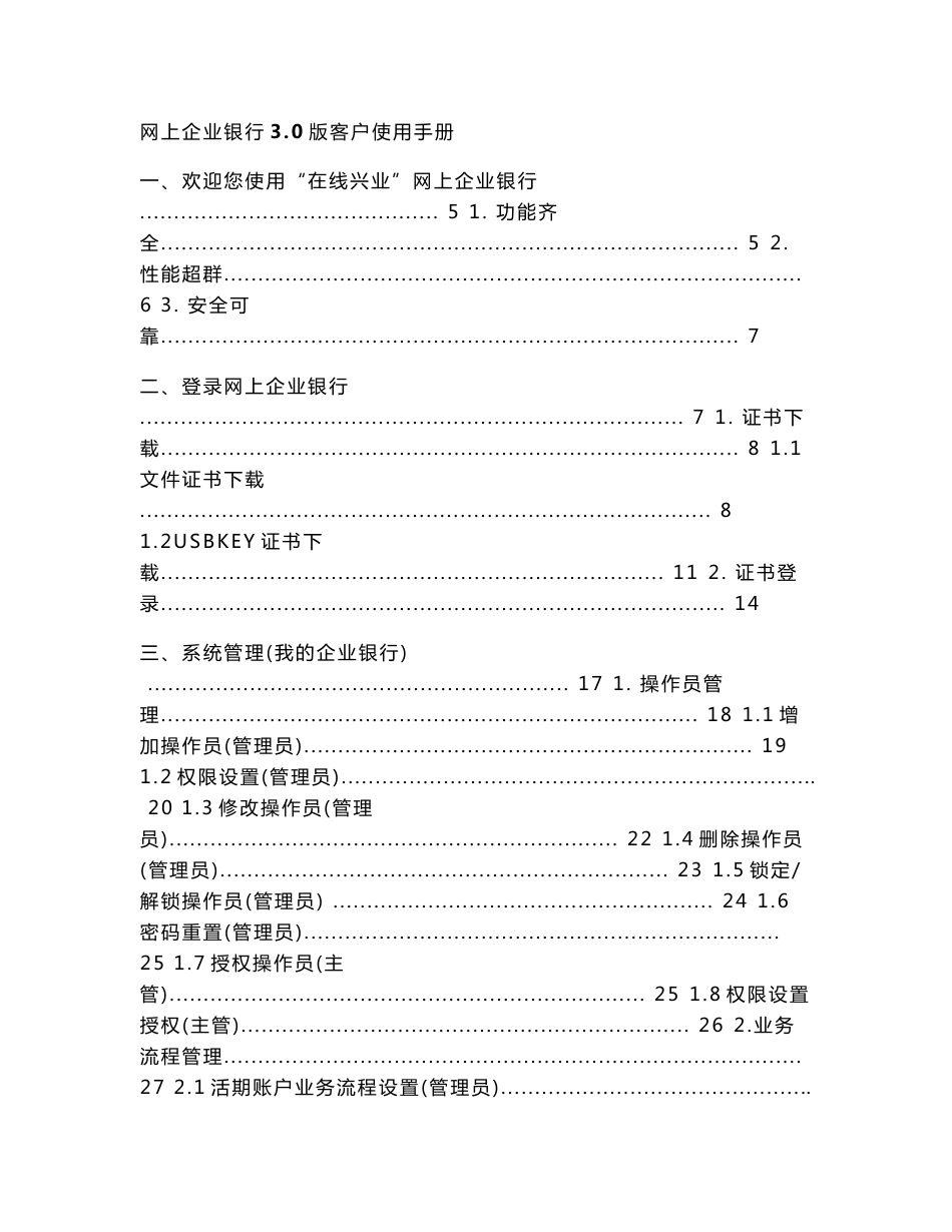 兴业银行网上企业银行客户使用手册_第1页