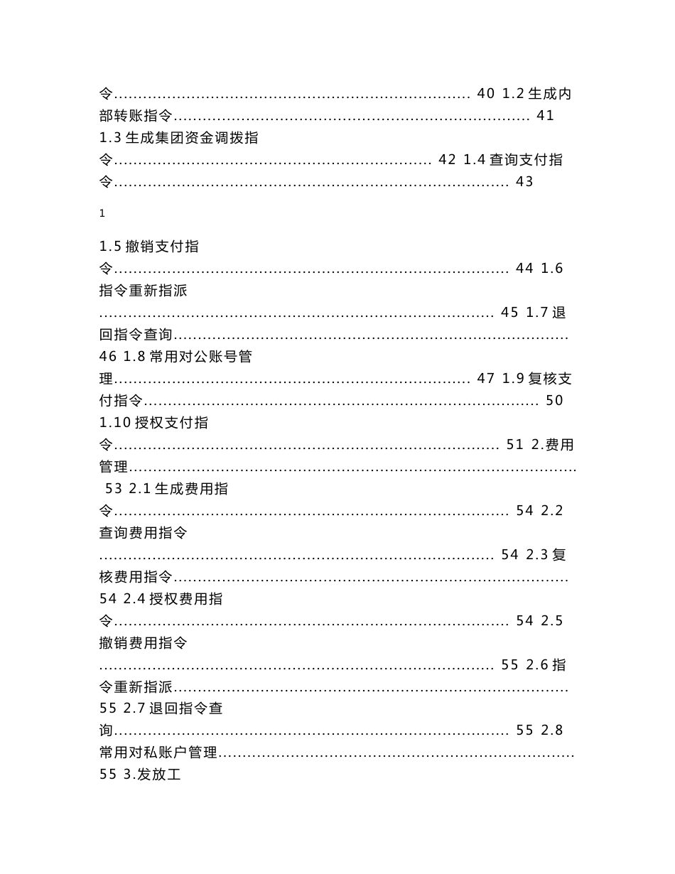 兴业银行网上企业银行客户使用手册_第3页