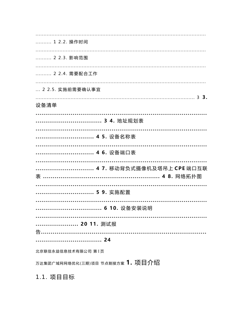 江西万达广场视频监控项目网络实施方案_第2页