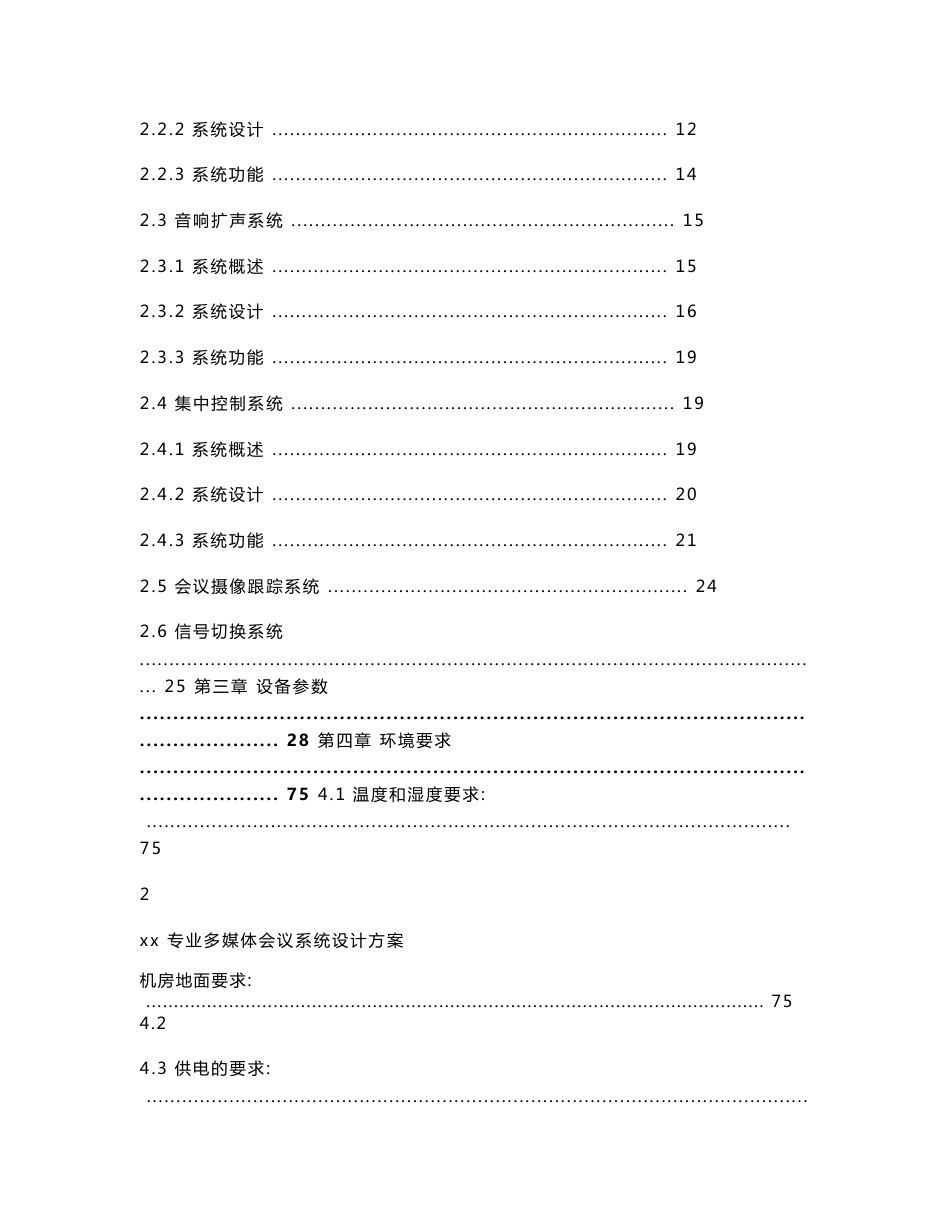 专业会议系统设计方案说明书_第2页