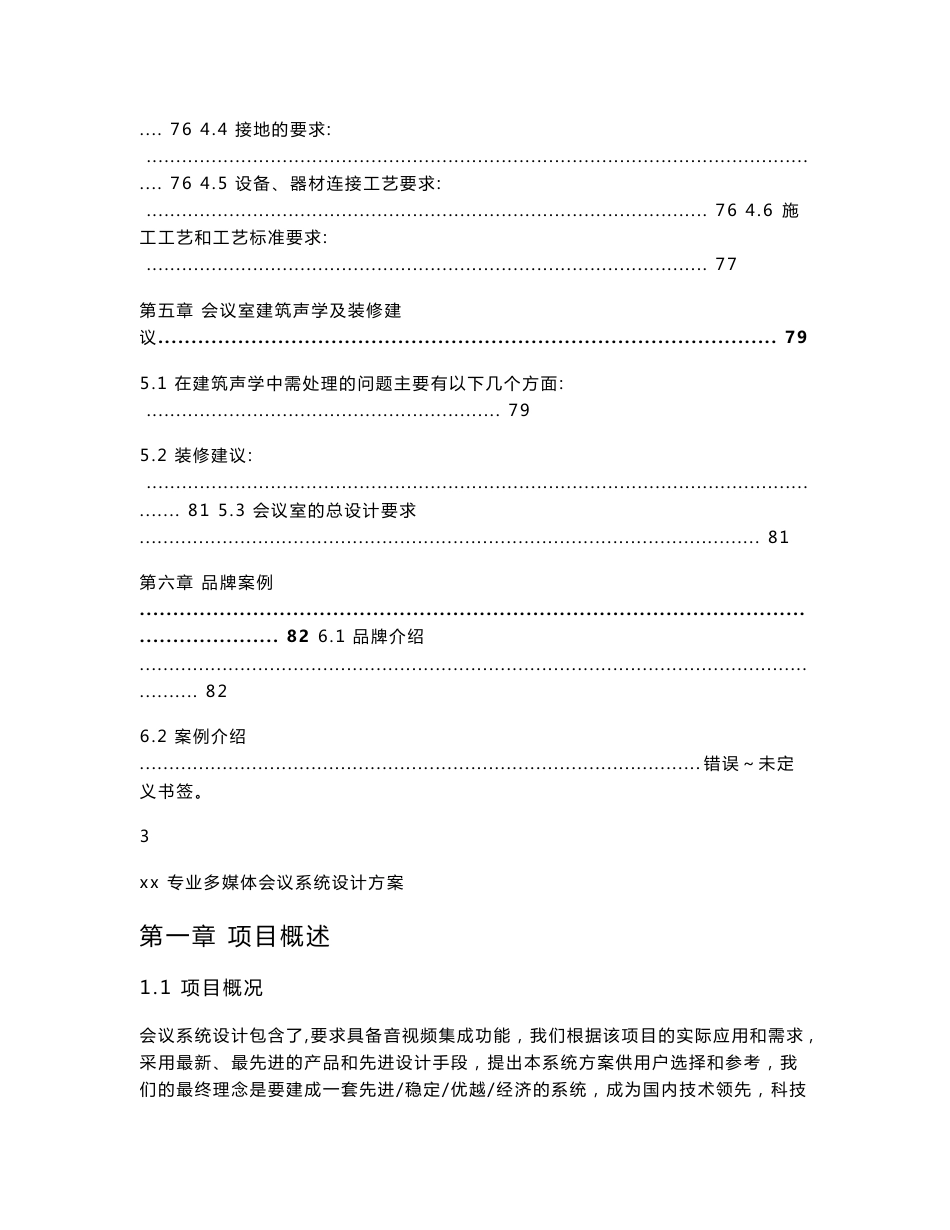 专业会议系统设计方案说明书_第3页