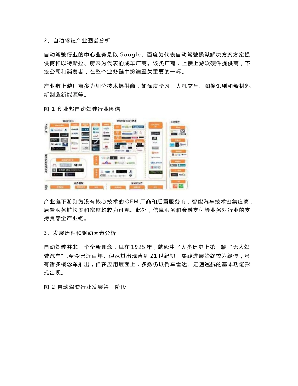 行业研究报告-2018自动驾驶行业发展报告_第3页