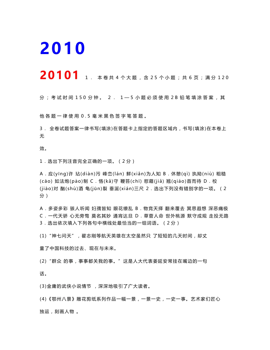 2010年中考模拟语文试卷_第1页