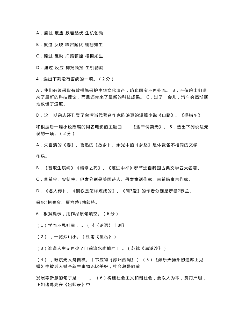 2010年中考模拟语文试卷_第2页