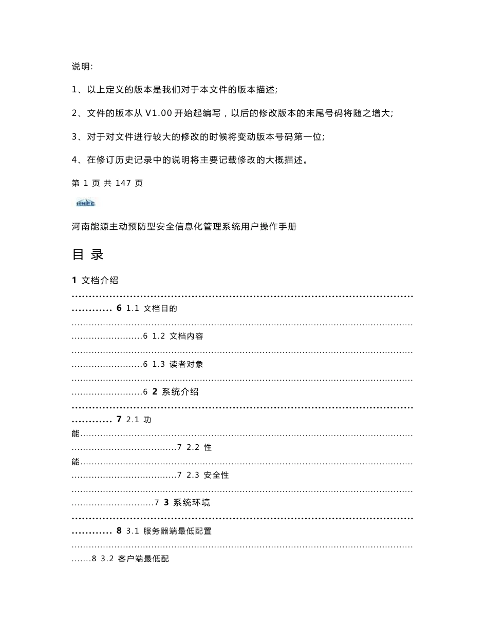 河南能源主动预防型安全信息化管理系统用户操作手册_打印版_第2页