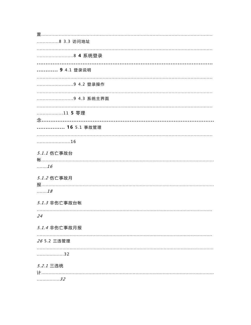 河南能源主动预防型安全信息化管理系统用户操作手册_打印版_第3页