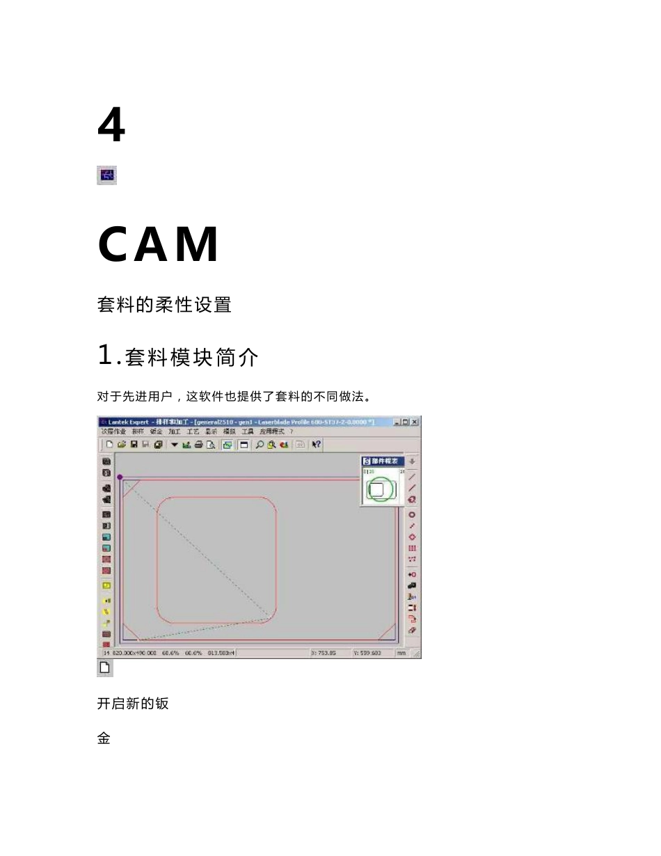 LANTEK兰特钣金软件手册(下)_第1页