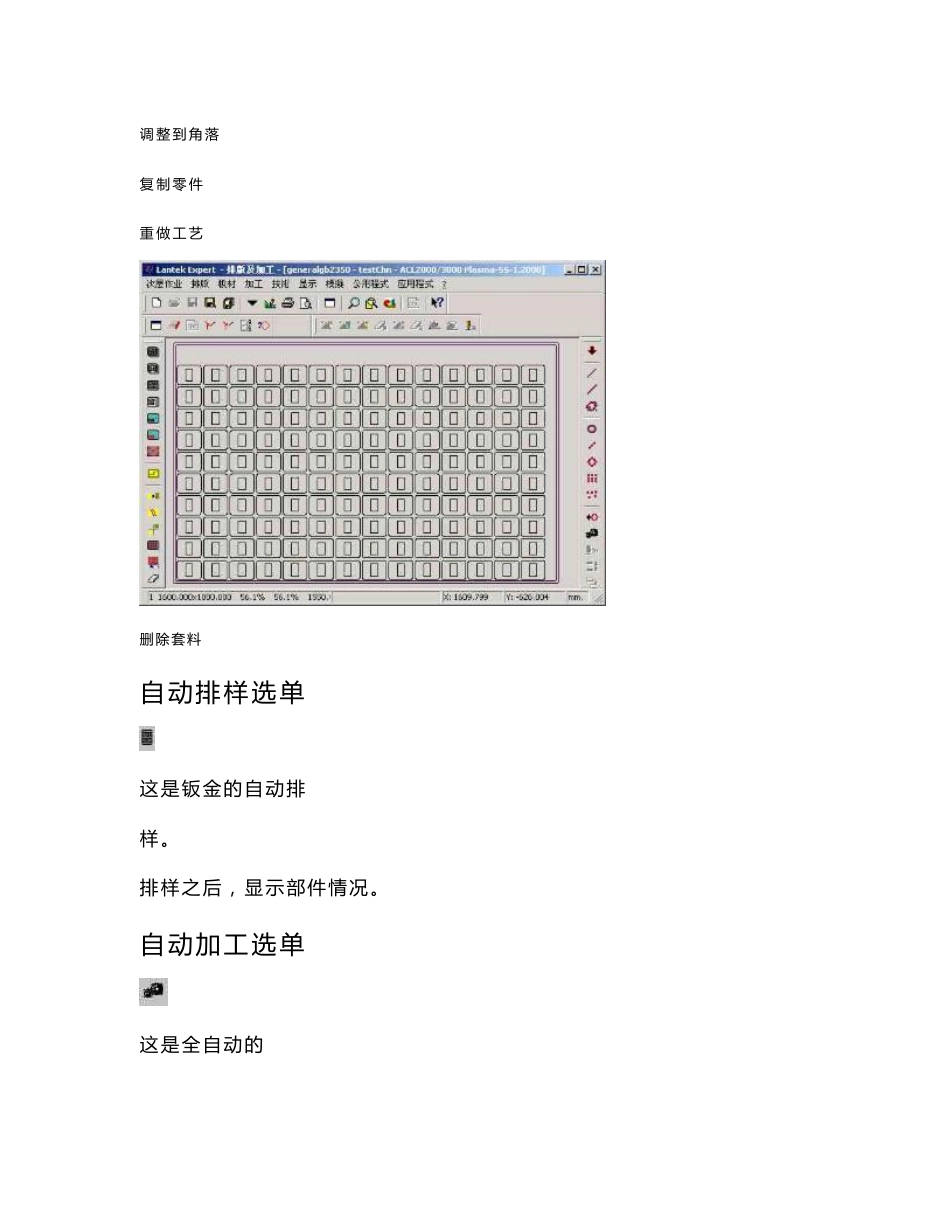 LANTEK兰特钣金软件手册(下)_第3页