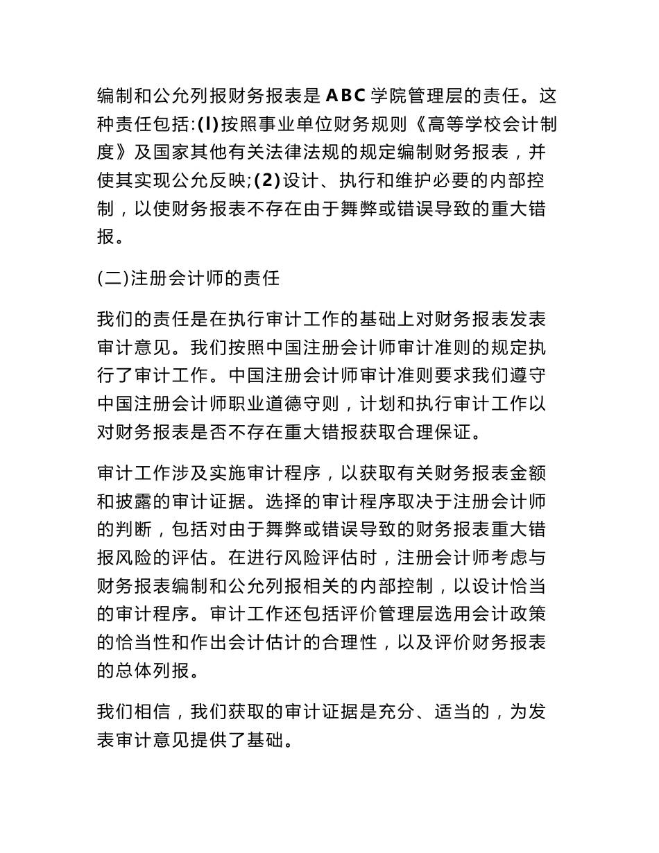 学校审计报告范文(共10篇)_第2页