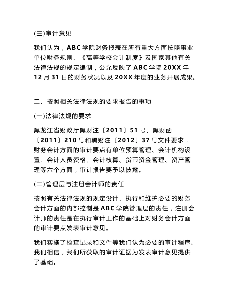 学校审计报告范文(共10篇)_第3页