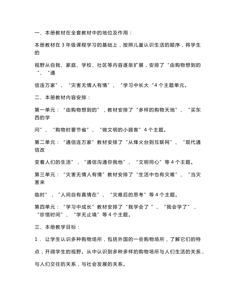 首师大版四年级上册品德与社会教案_第1页