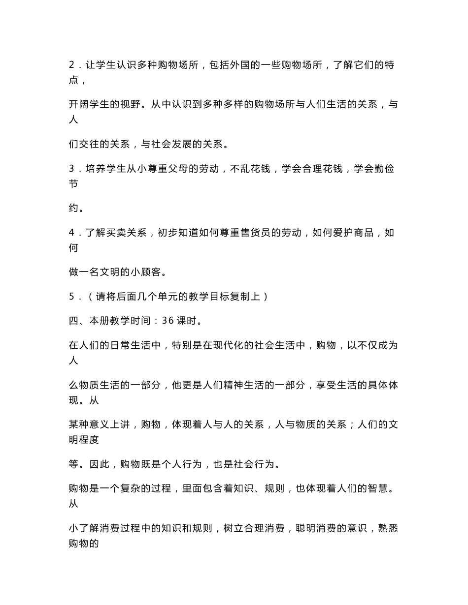 首师大版四年级上册品德与社会教案_第2页
