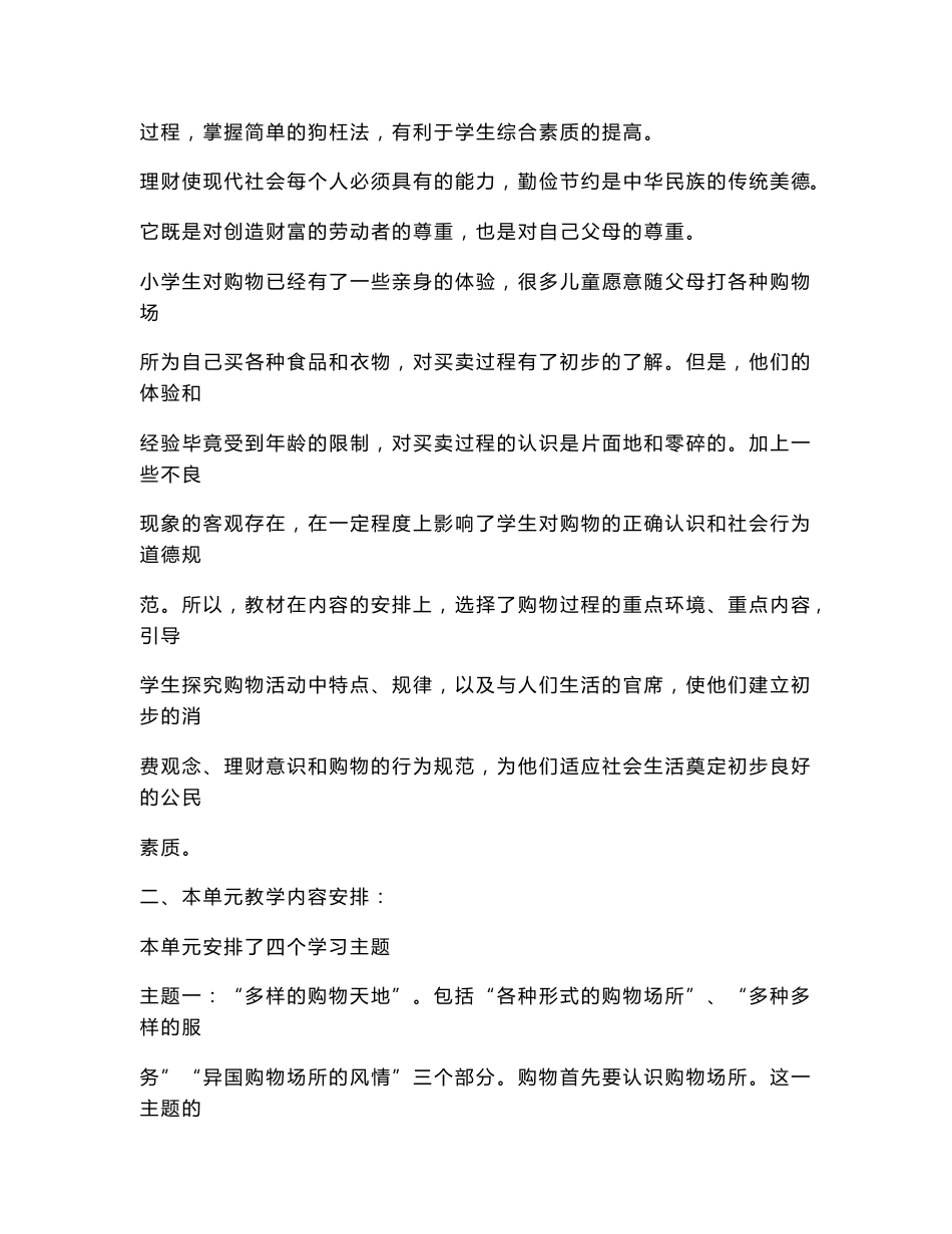 首师大版四年级上册品德与社会教案_第3页