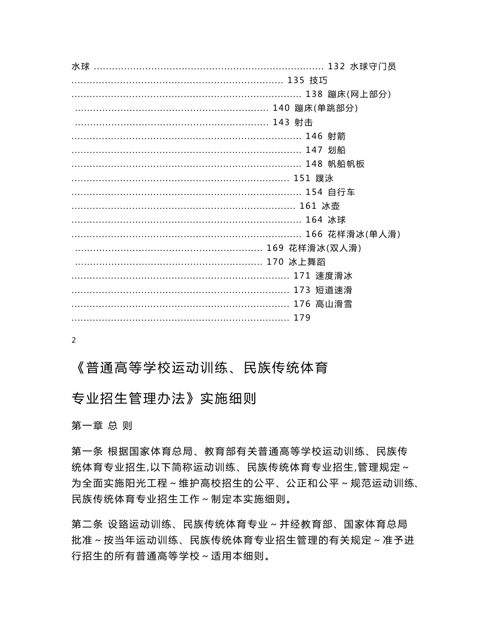 普通高等学校运动训练民族传统体育专业体育专项测试方法与评分标准_第2页