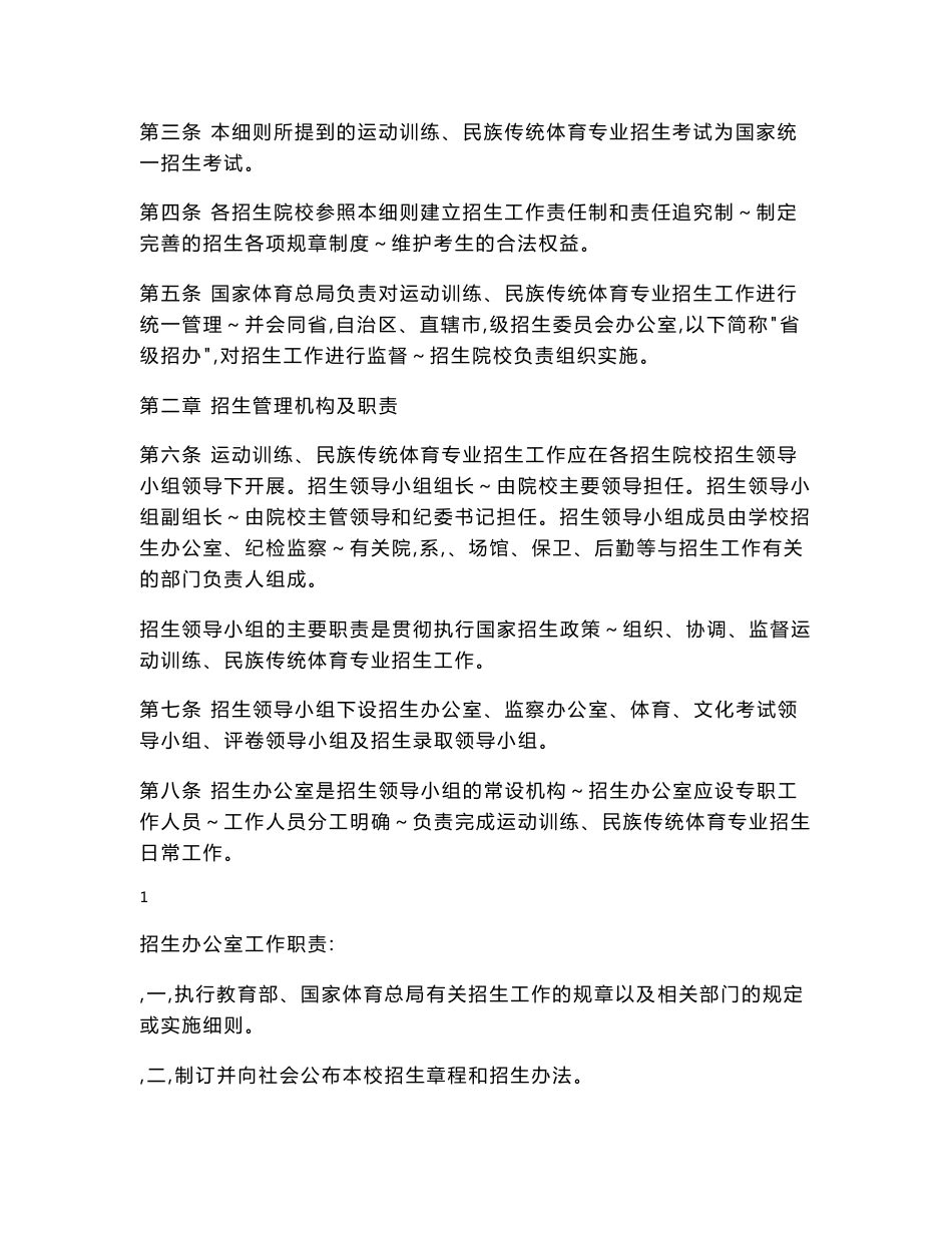 普通高等学校运动训练民族传统体育专业体育专项测试方法与评分标准_第3页