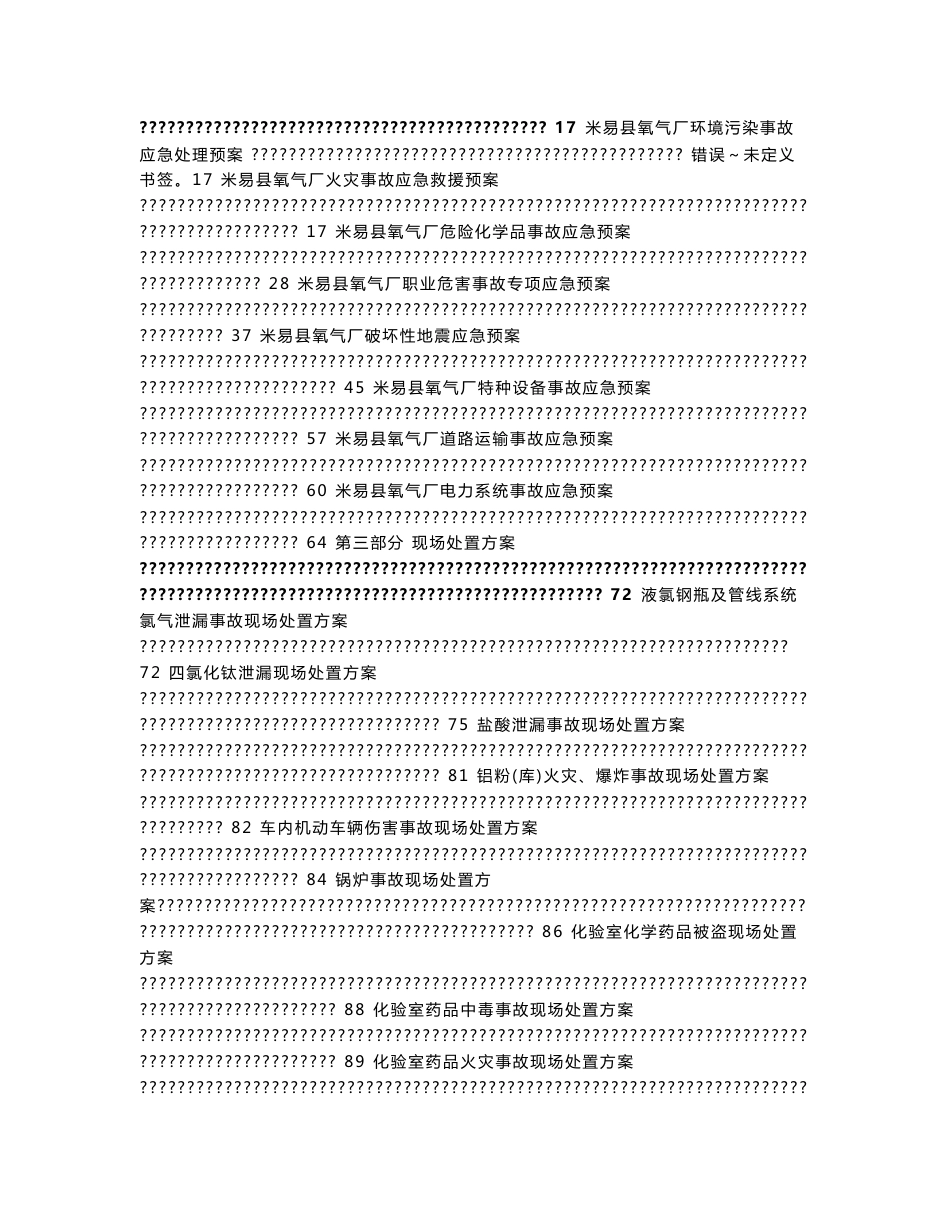 氧气厂安全生产事故应急预案_第2页