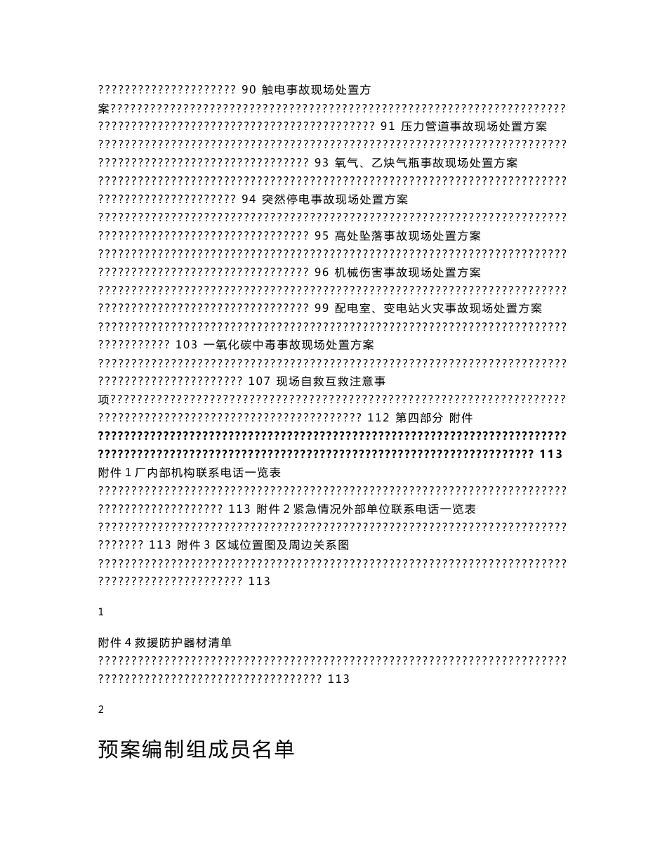 氧气厂安全生产事故应急预案_第3页