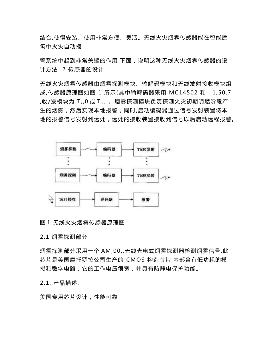 无线烟雾探测及自动报警传感器设计_第2页