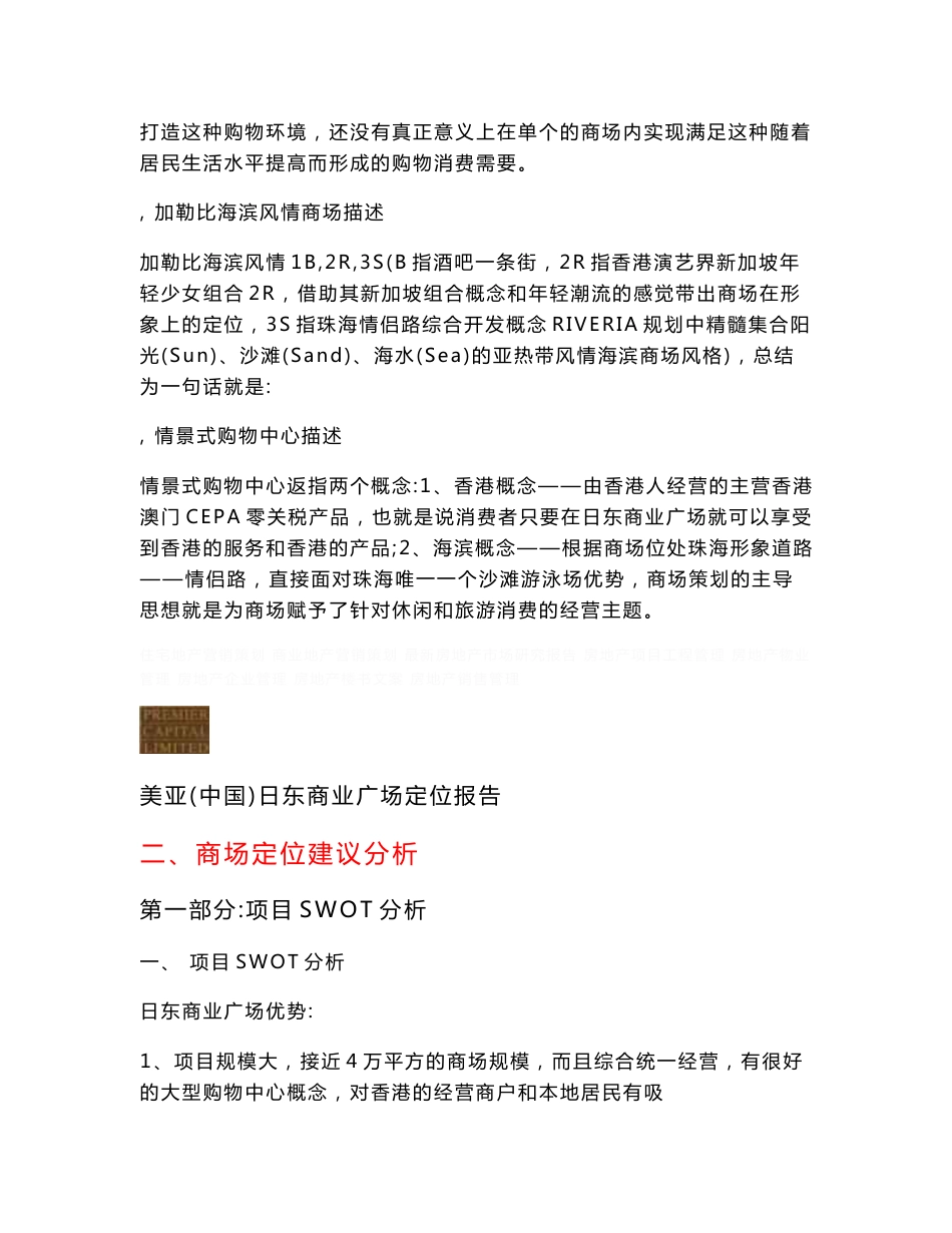 房地产市场分析报告 日东商业广场项目定位及商场规划报告定位报告_第3页