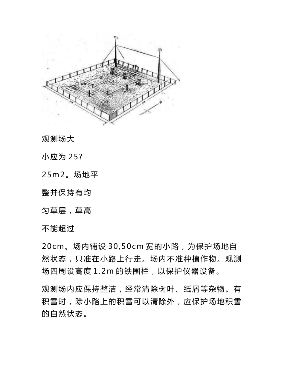 气象学实验报告_第2页