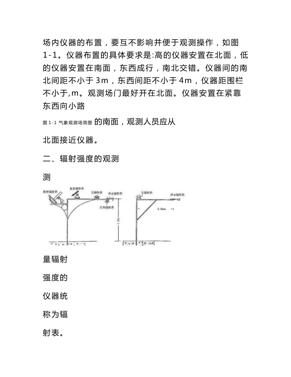 气象学实验报告_第3页