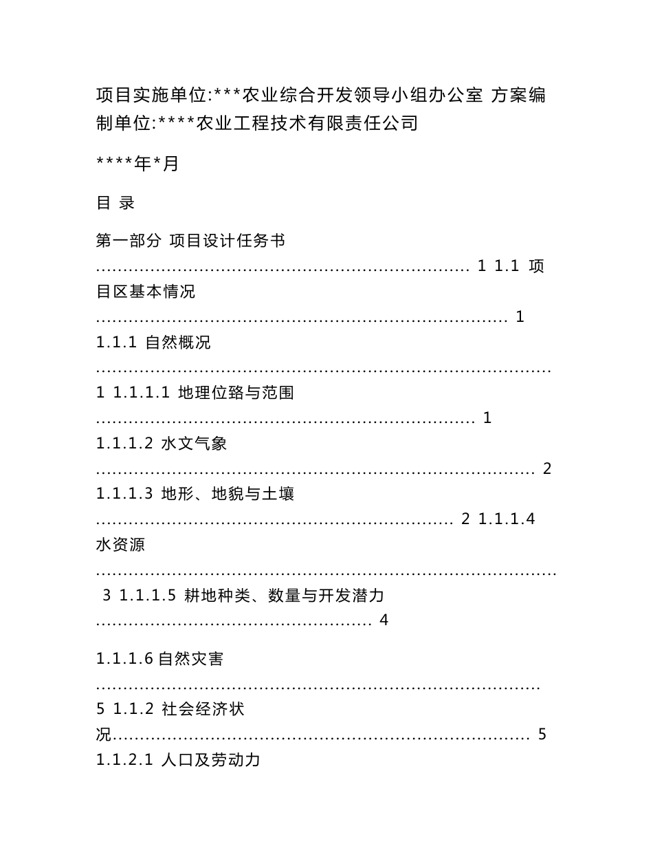 四川农业综合开发高标准农田建设项目实施方案_第2页