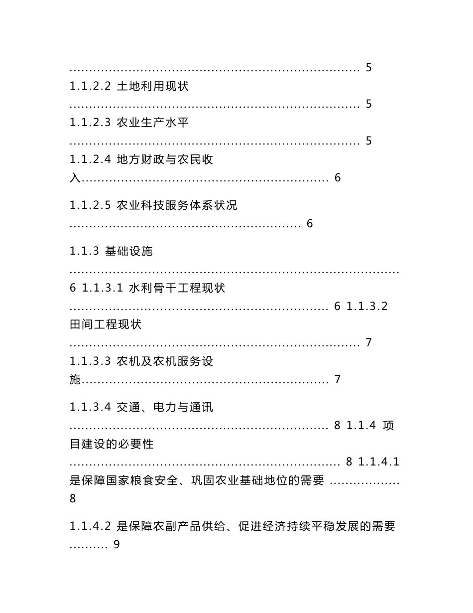 四川农业综合开发高标准农田建设项目实施方案_第3页