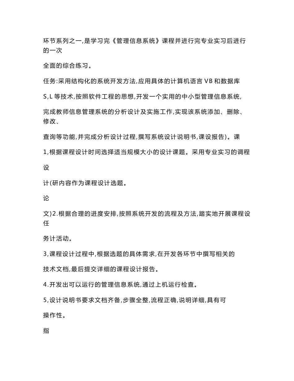管理信息系统课程设计旅游信息管理系统_第2页