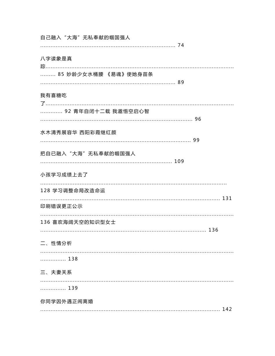 人与时空学案例--黄鉴_第2页